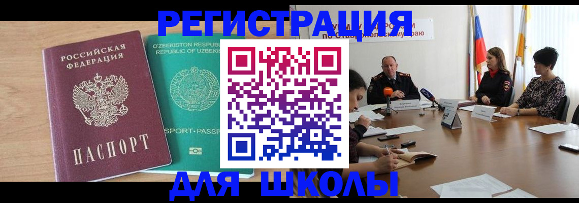 прописка ребенка в Калининграде