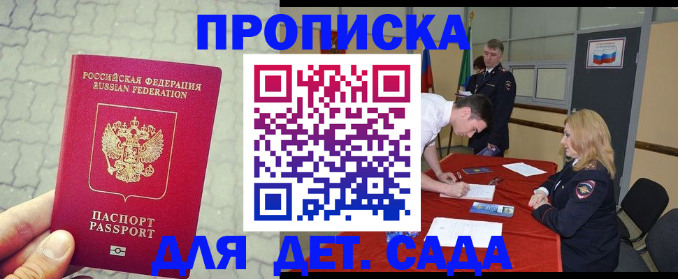 прописка для кредита в Калининграде