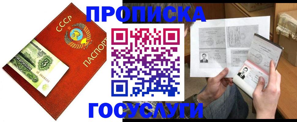 временная регистрация купить в Калининграде